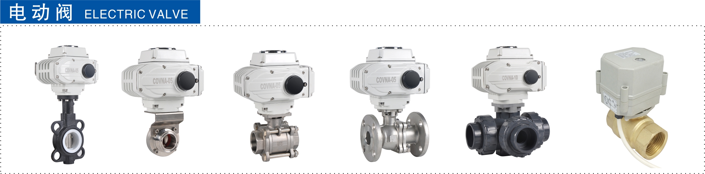 電動閥門 電動閥門