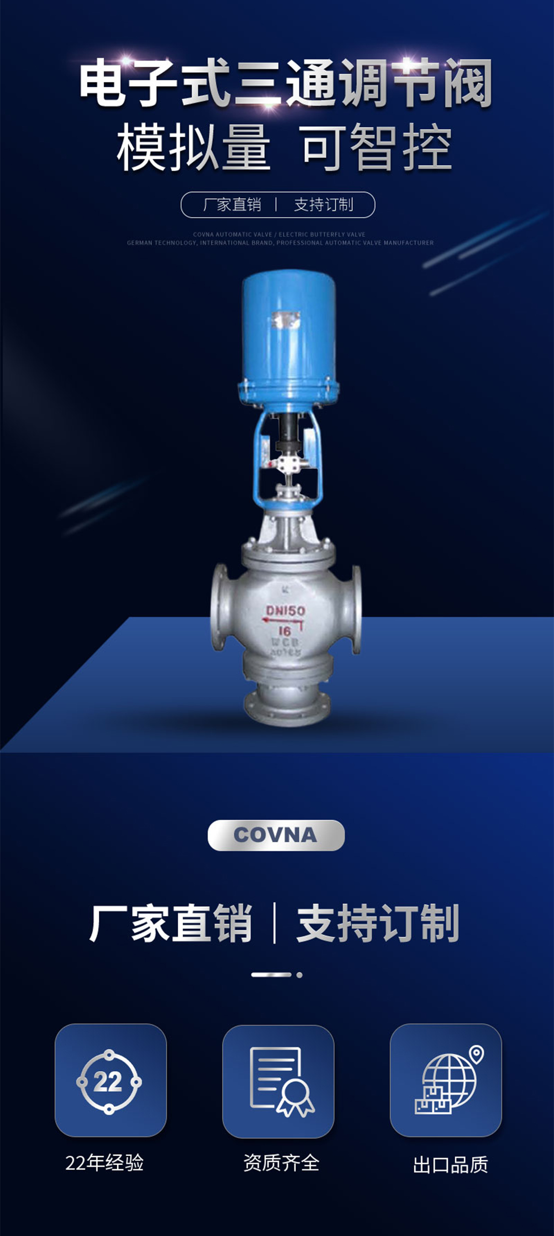 1655371638577458.jpg 電子式三通調(diào)節(jié)閥產(chǎn)品展示3.jpg