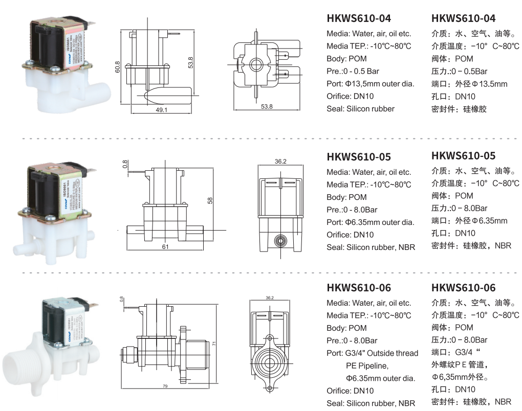 HKWS系列家機(jī)電電磁閥 HKWS系列家機(jī)電電磁閥