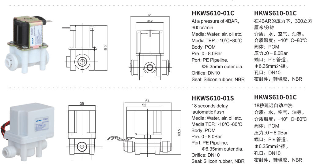 HKWS系列家機(jī)電電磁閥 HKWS系列家機(jī)電電磁閥