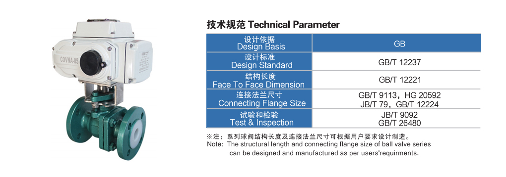 電動(dòng)二通襯氟法蘭球閥 電動(dòng)二通襯氟法蘭球閥