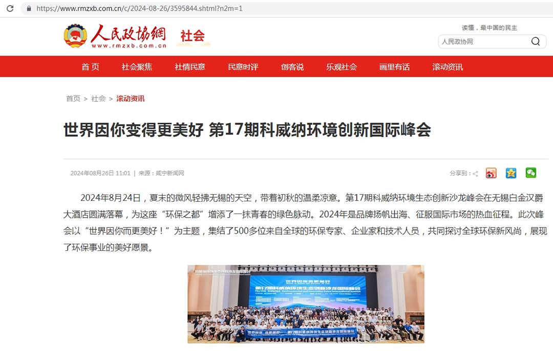 1724841029755503.jpg 人民政協(xié)-1080.jpg