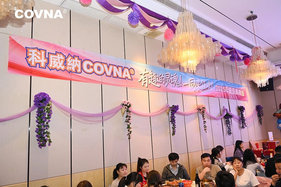 有趣的靈魂！一同來(lái)狂歡——科威納集團(tuán)2025年終慶典晚會(huì)
