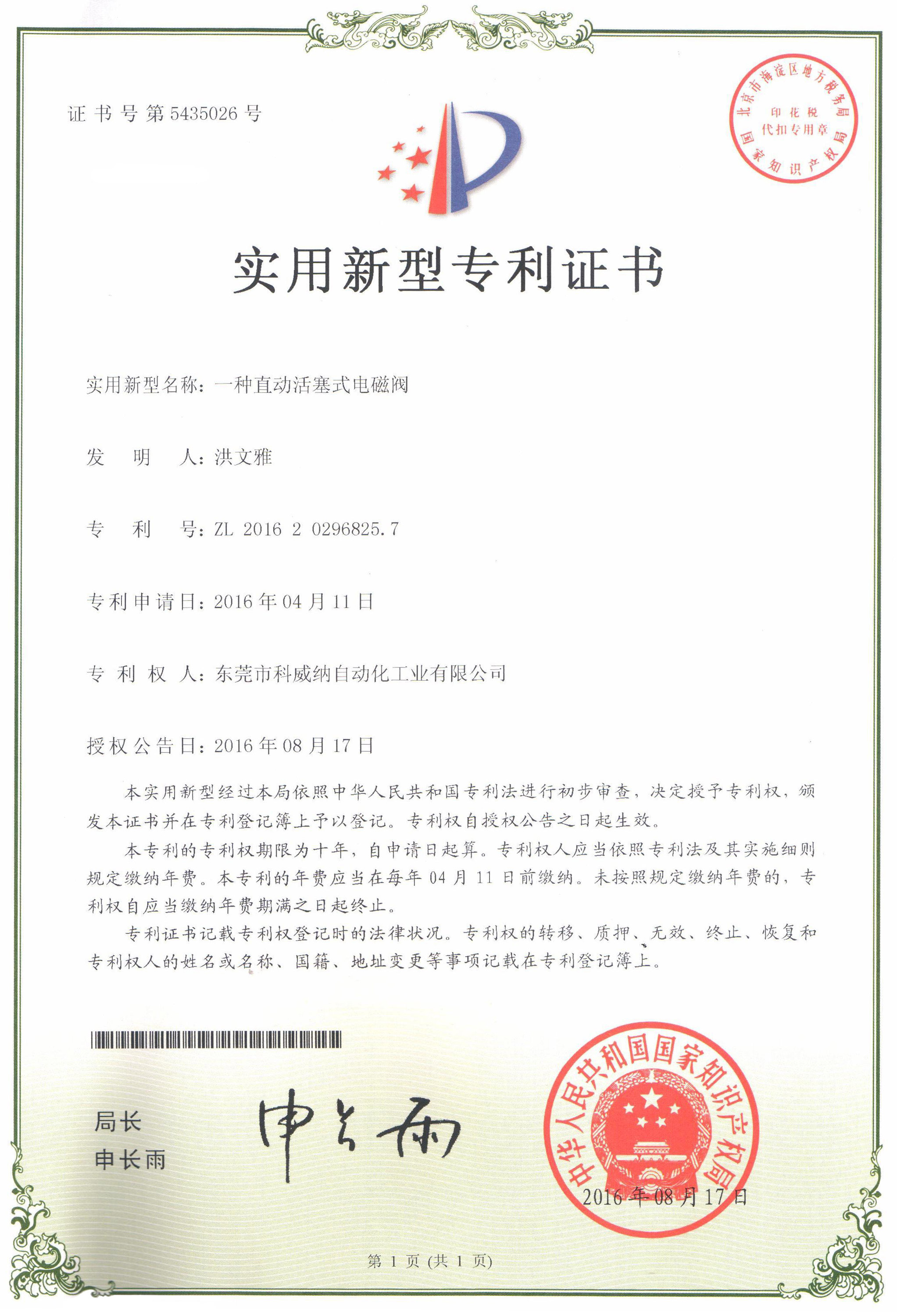 一種直動活塞式電磁閥實用新型專利證書