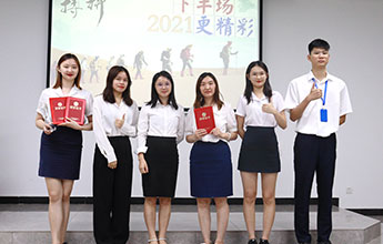 2021年第二季度表彰大會(huì)