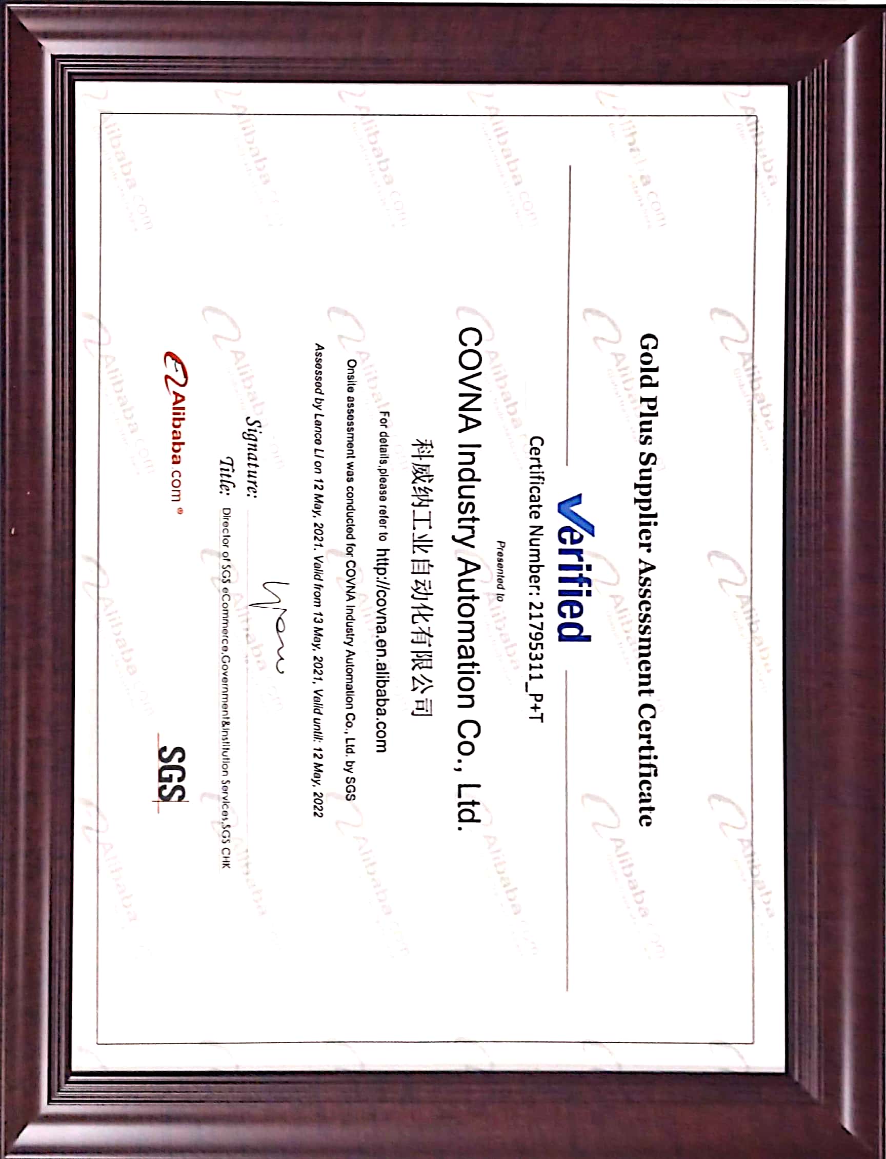 科威納 SGS認證證書