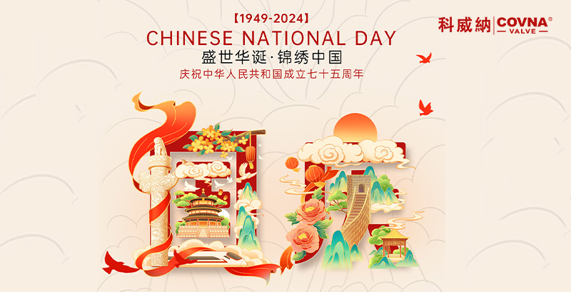 丹桂飄香映紅旗，盛世歡歌慶華誕——科威納集團2024年國慶假期安排通知