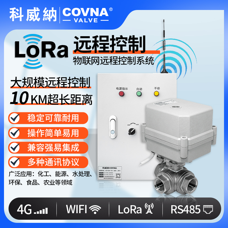 遠(yuǎn)程控制微型電動球閥 loRa控制電動開關(guān)閥（通訊協(xié)議、連接方式、材質(zhì)、調(diào)節(jié)型、防爆可選）