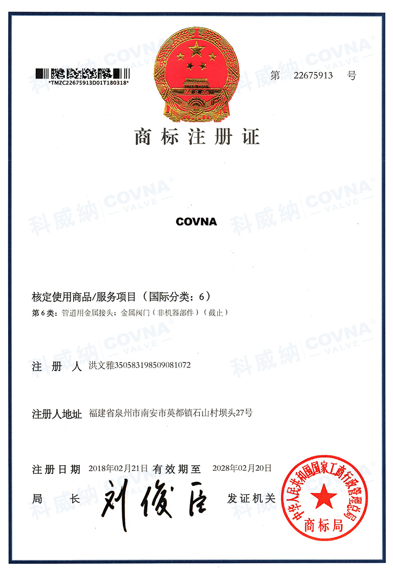 COVNA商標證書