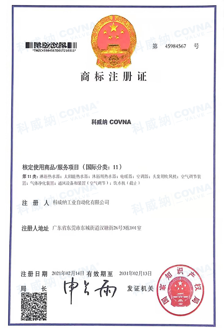 COVNA科威納商標證書