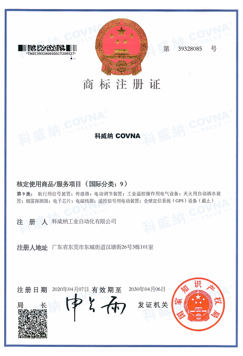 科威納商標證書